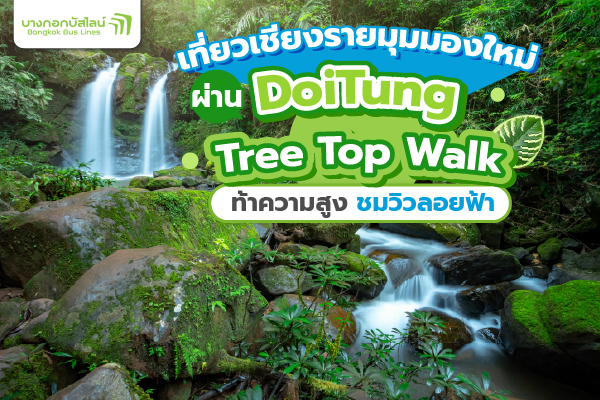 ตีตั๋วไปน่าน เที่ยวหมู่บ้านสะปัน