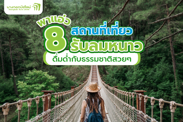 เที่ยวภาคเหนือ ที่ไหนดี